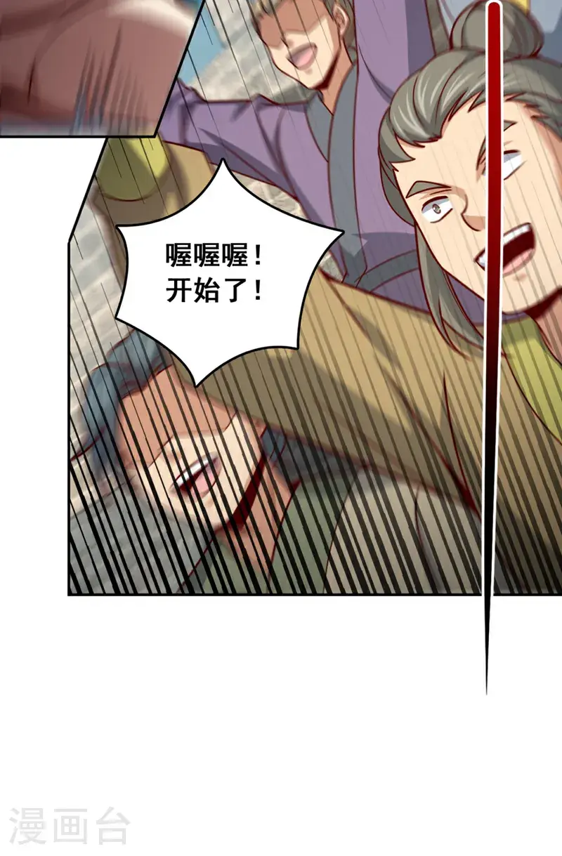 第26话 这人也是真气境？ 第17页