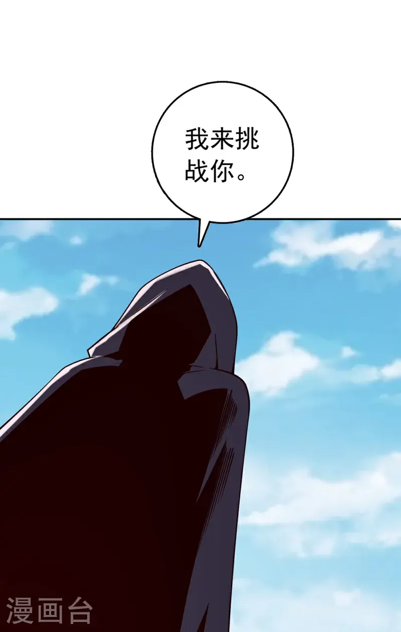 第26话 这人也是真气境？ 第27页