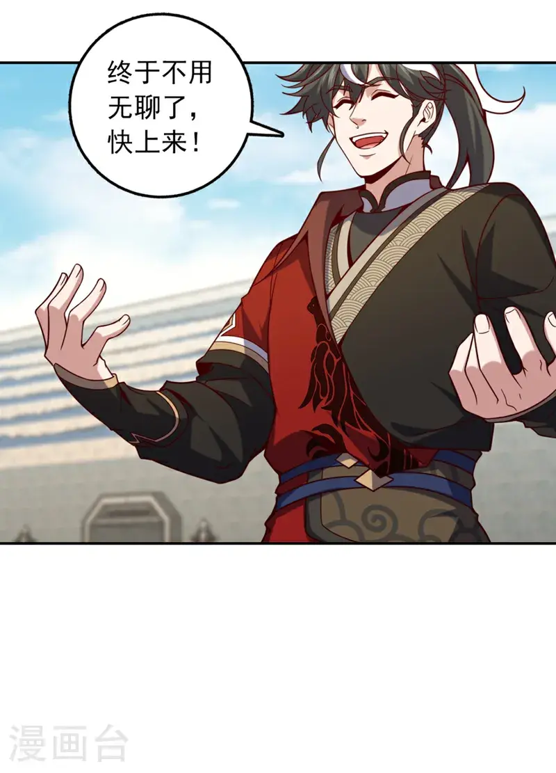 第26话 这人也是真气境？ 第30页