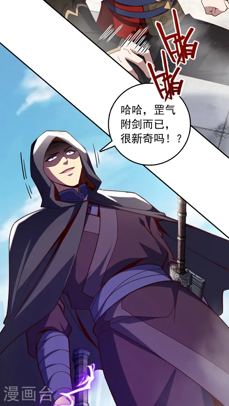 第26话 这人也是真气境？ 第41页