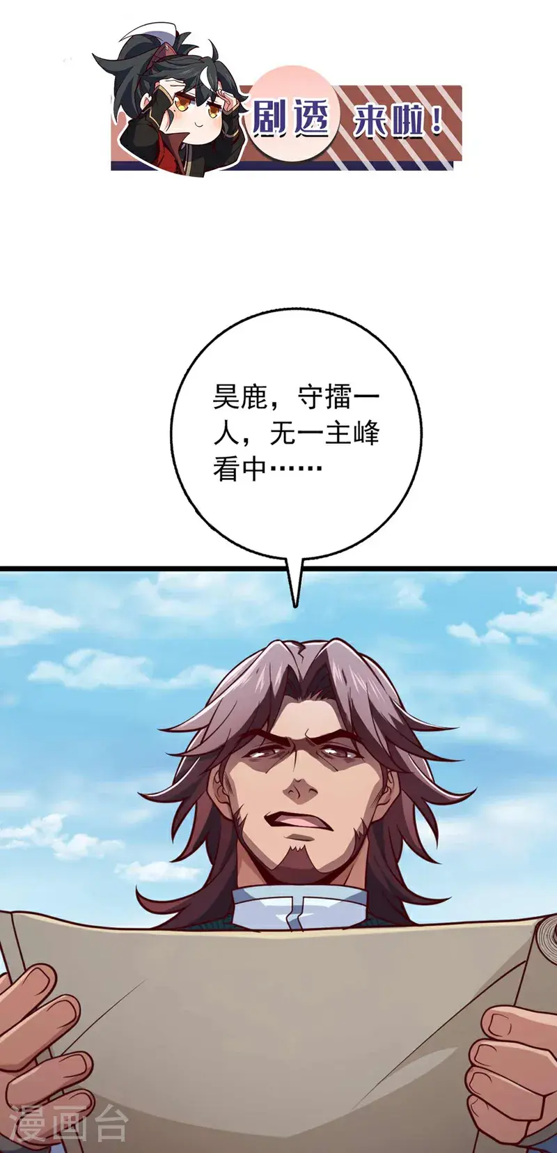 第27话 谁说我死了？ 第38页