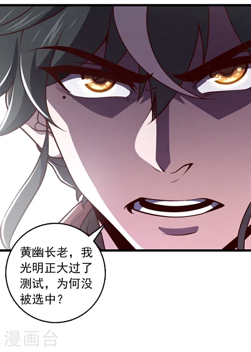 第28话 我没被选中？！ 第31页