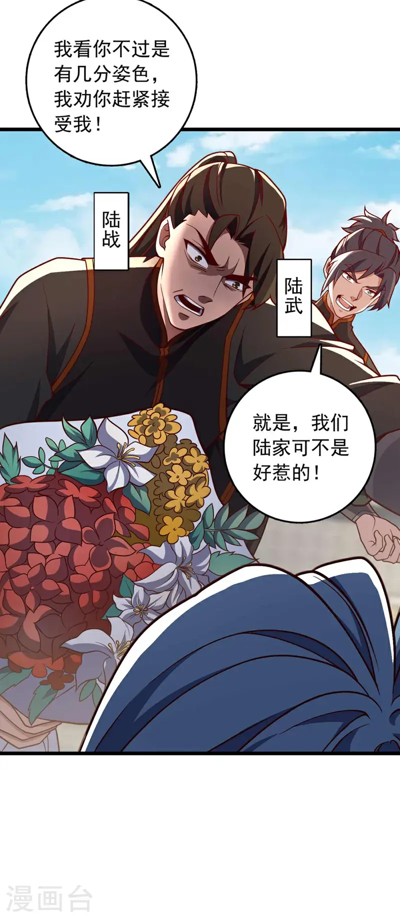 第30话 凤虚搏天术？ 第31页