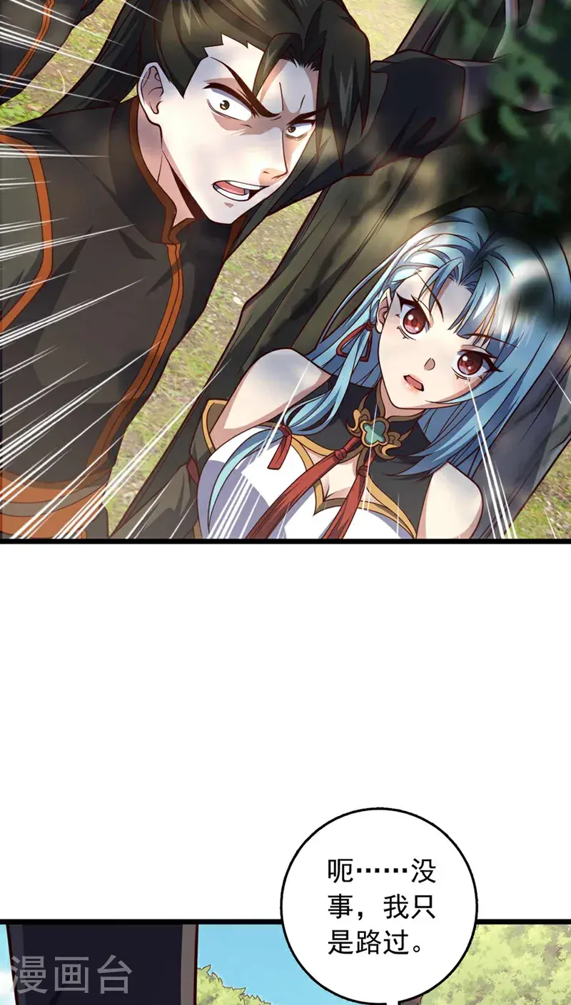 第31话 这场对决，我接了 第3页