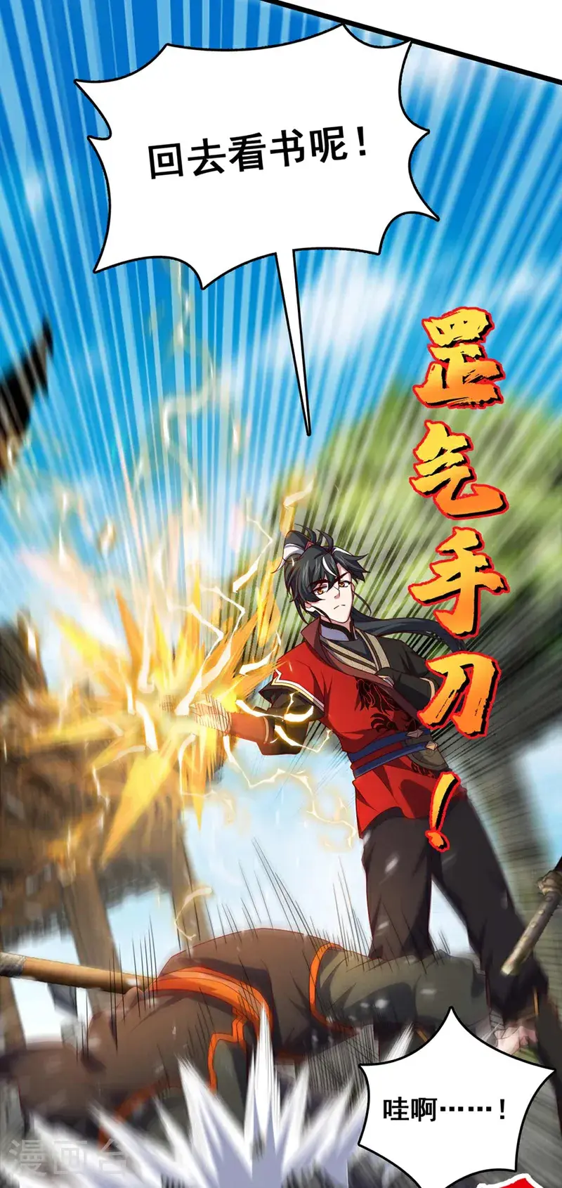 第31话 这场对决，我接了 第12页