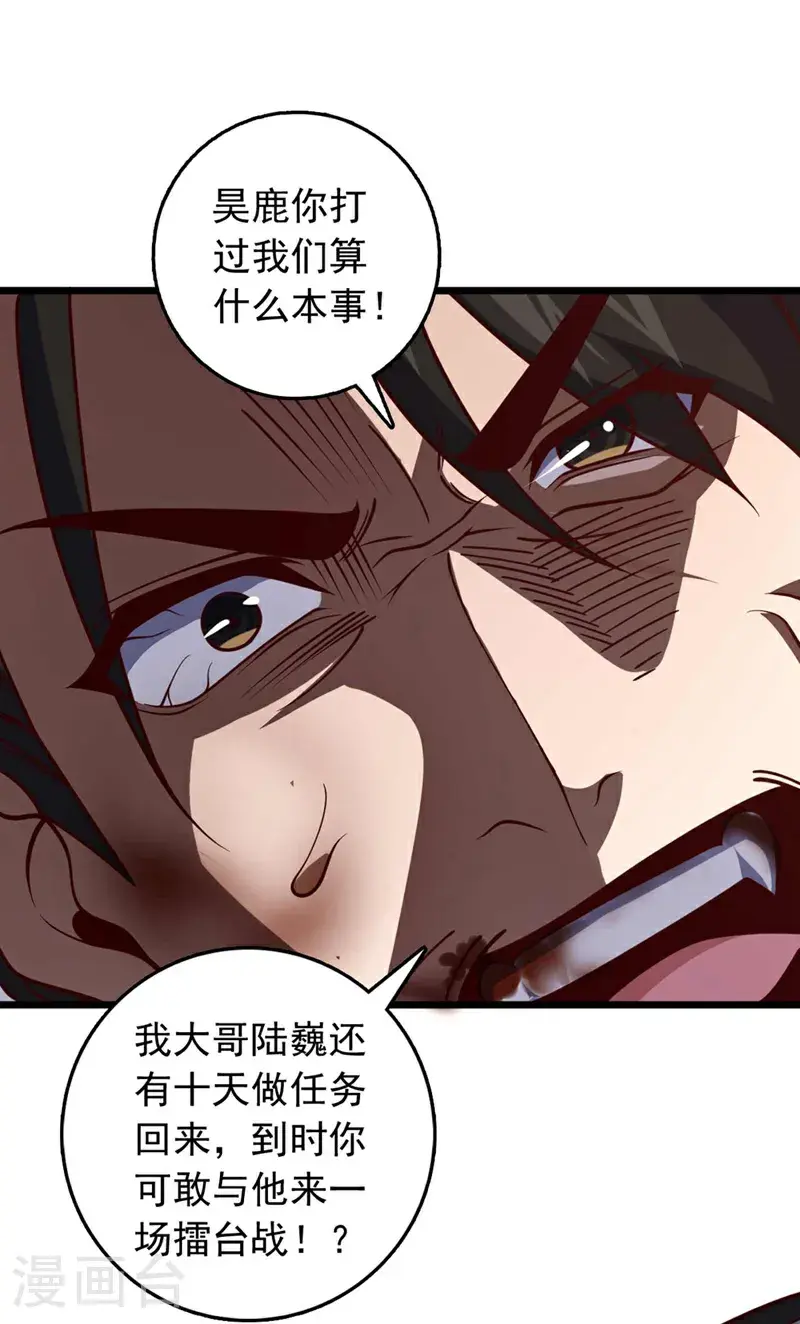 第31话 这场对决，我接了 第27页