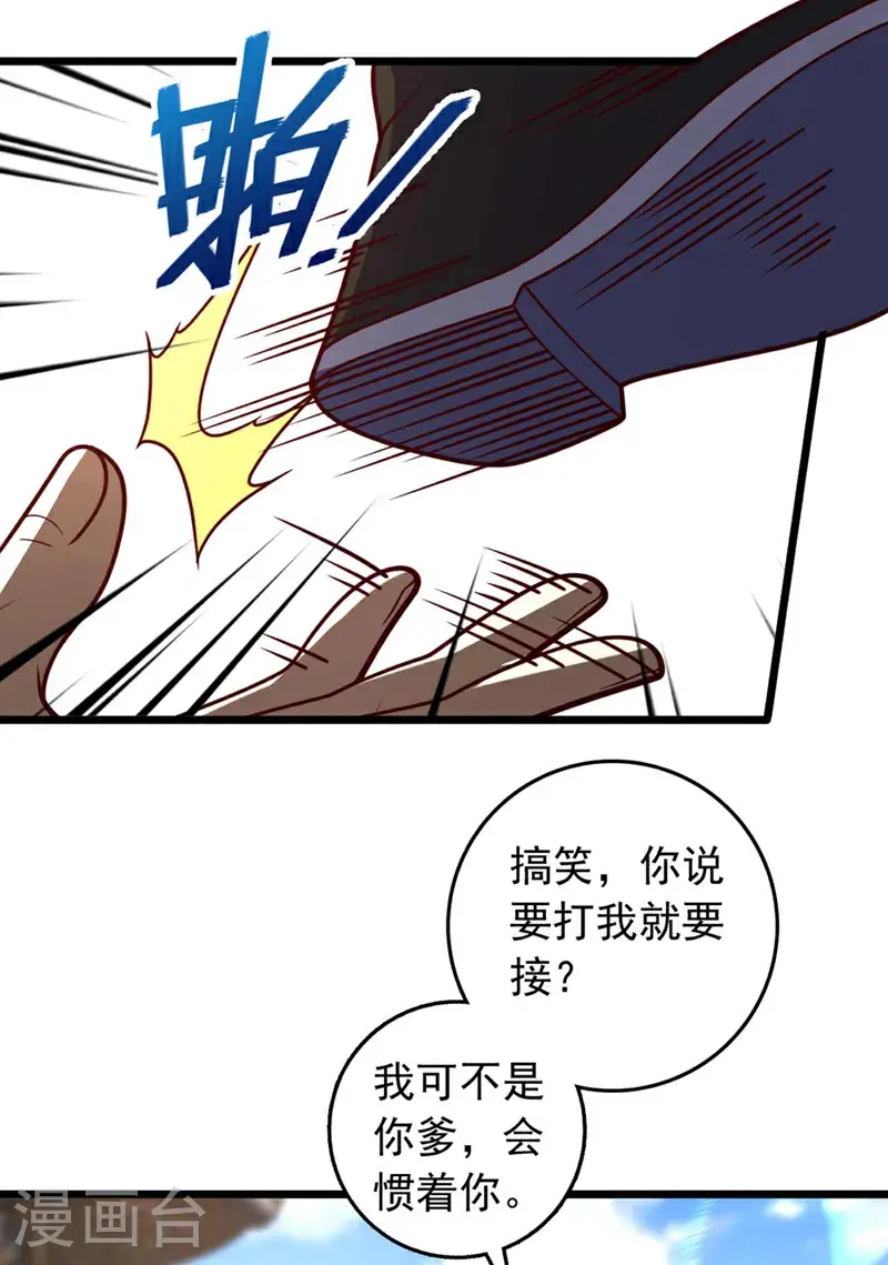 第31话 这场对决，我接了 第28页