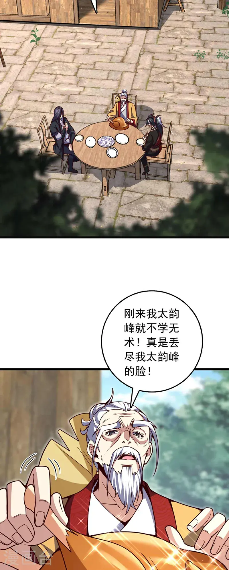 第32话 什么？传授我绝学？ 第7页