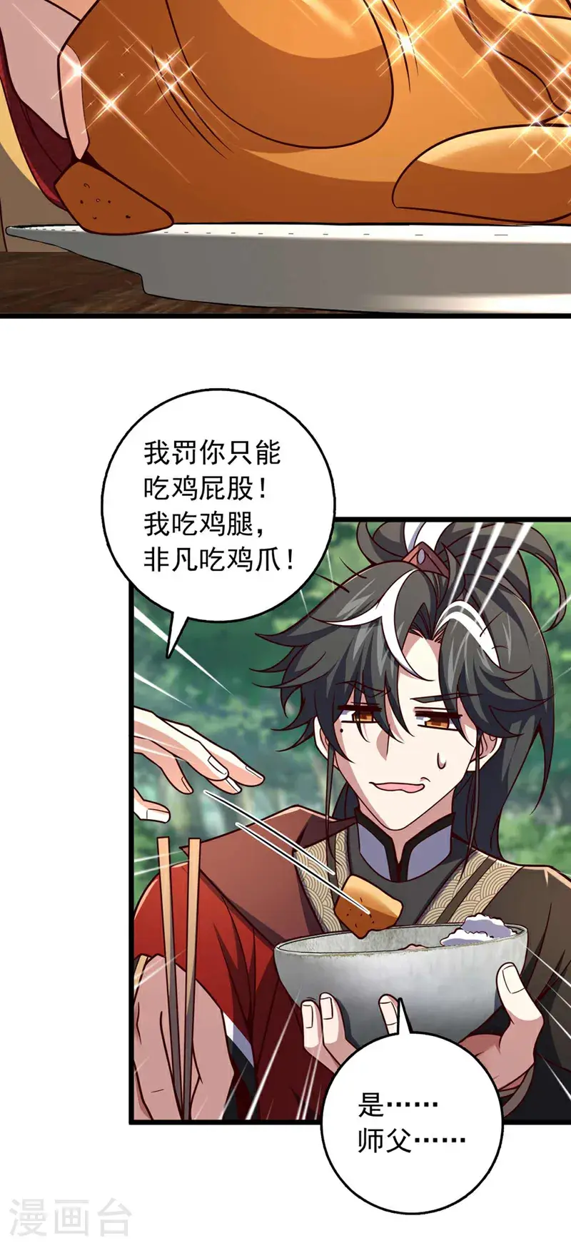 第32话 什么？传授我绝学？ 第8页