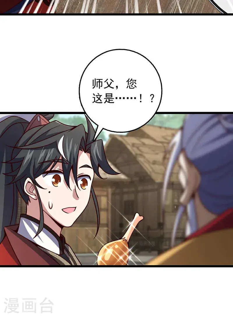 第32话 什么？传授我绝学？ 第11页