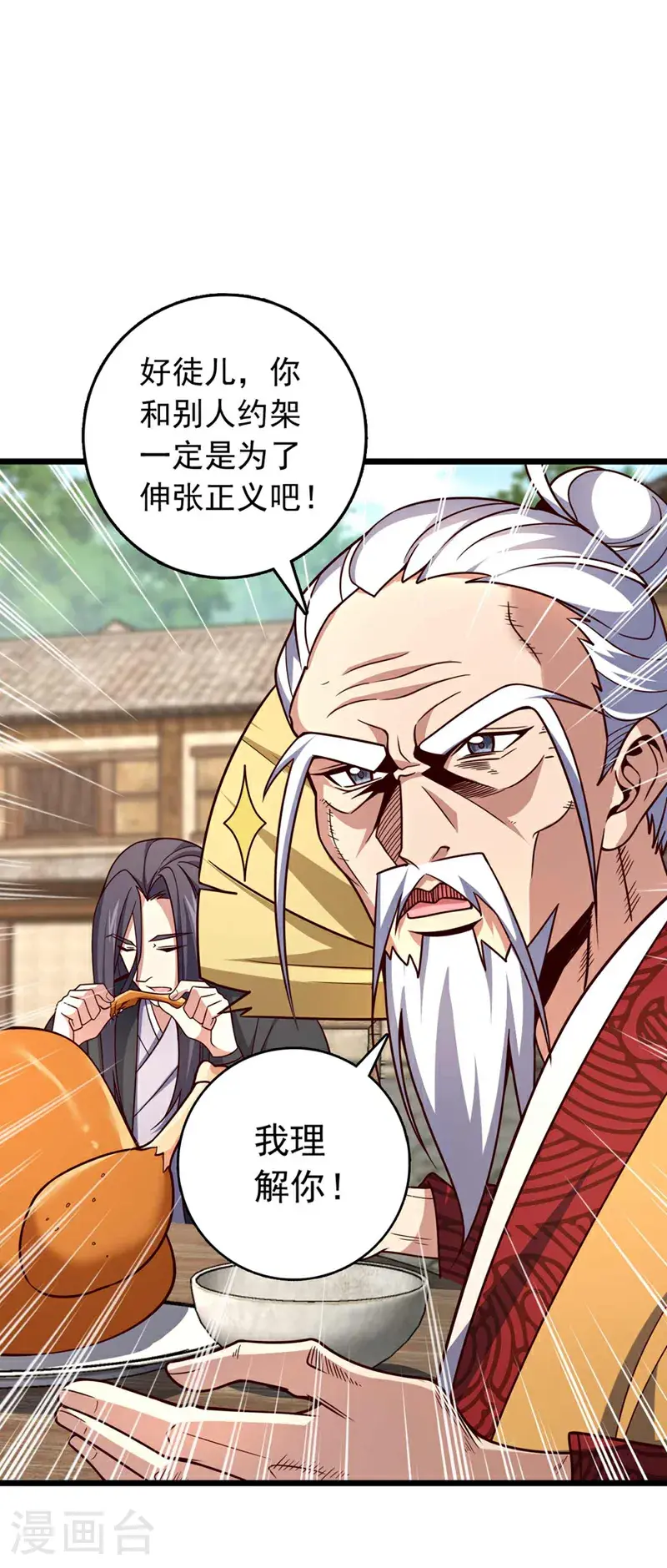 第32话 什么？传授我绝学？ 第12页