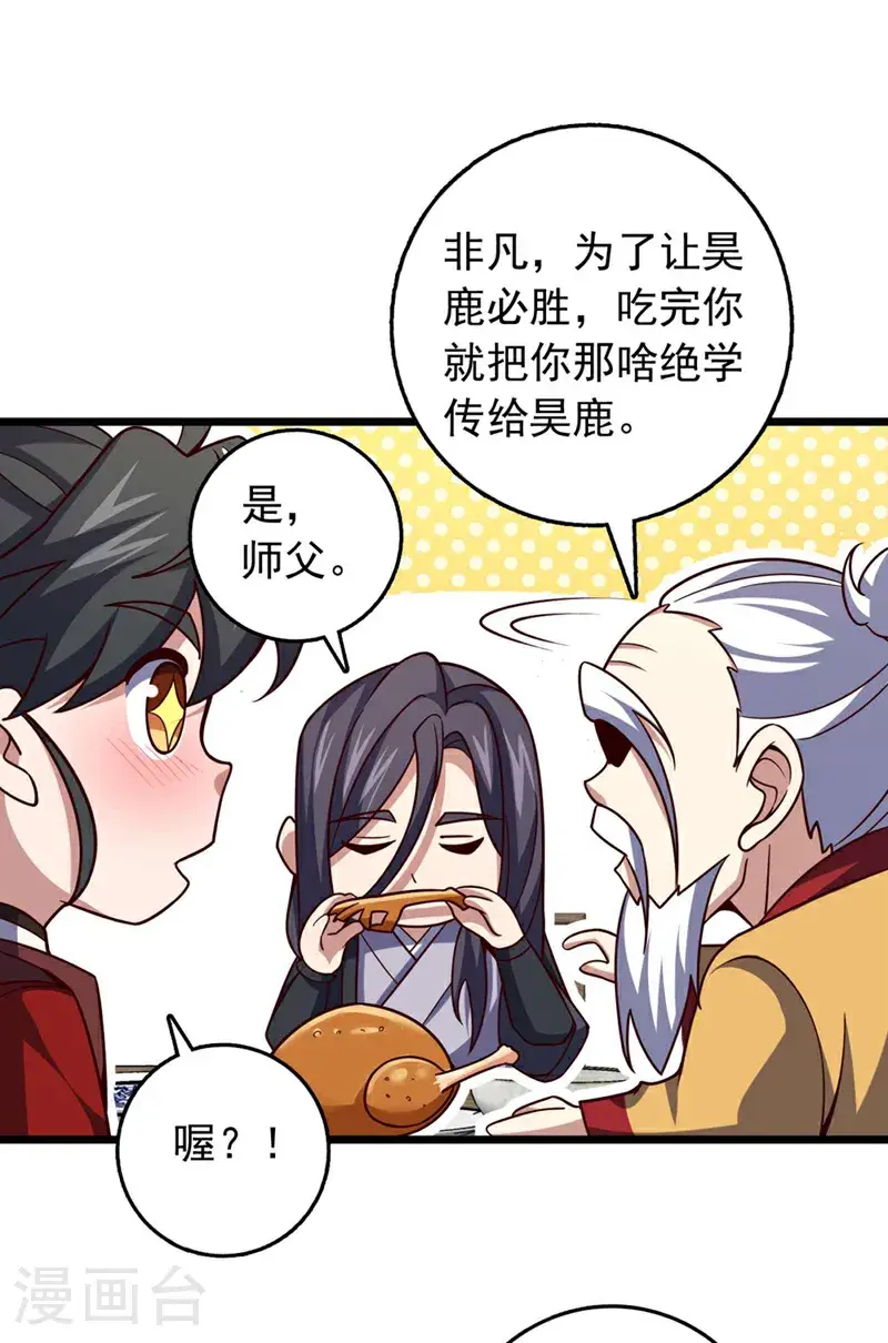 第32话 什么？传授我绝学？ 第13页