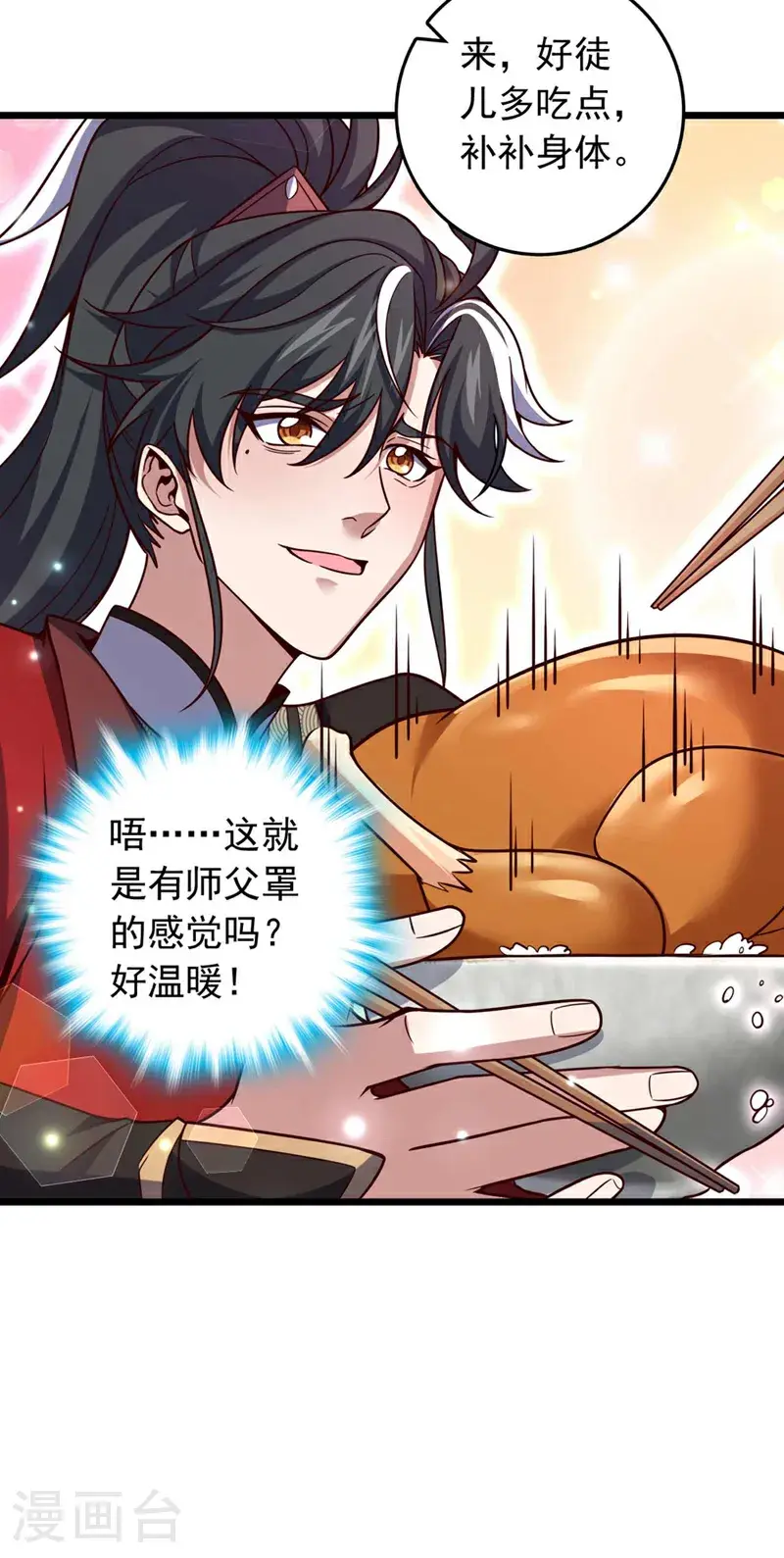 第32话 什么？传授我绝学？ 第14页