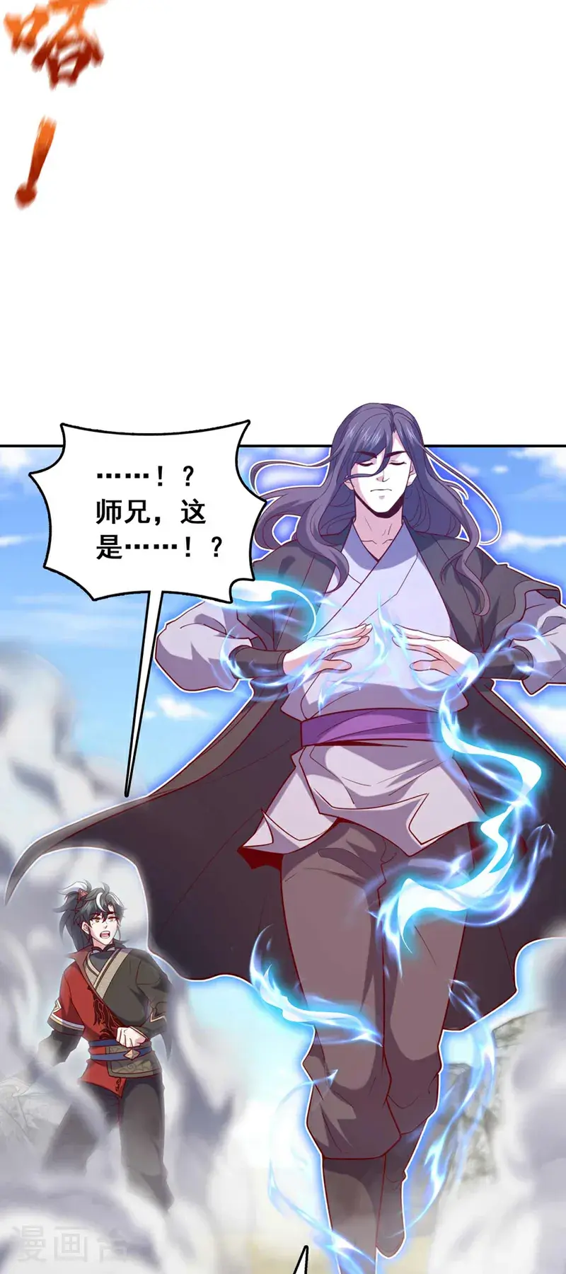第32话 什么？传授我绝学？ 第26页