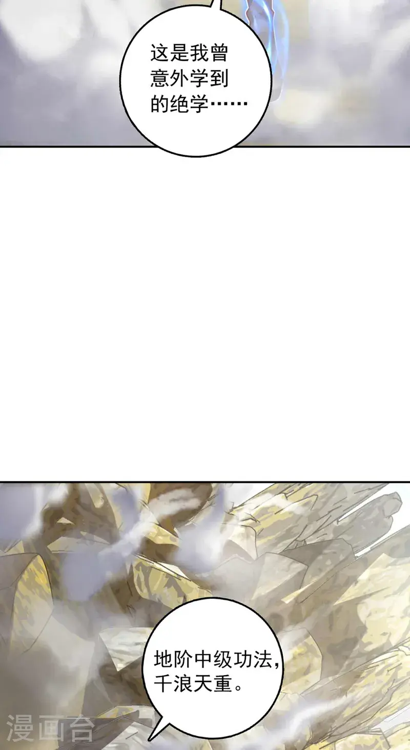 第32话 什么？传授我绝学？ 第27页