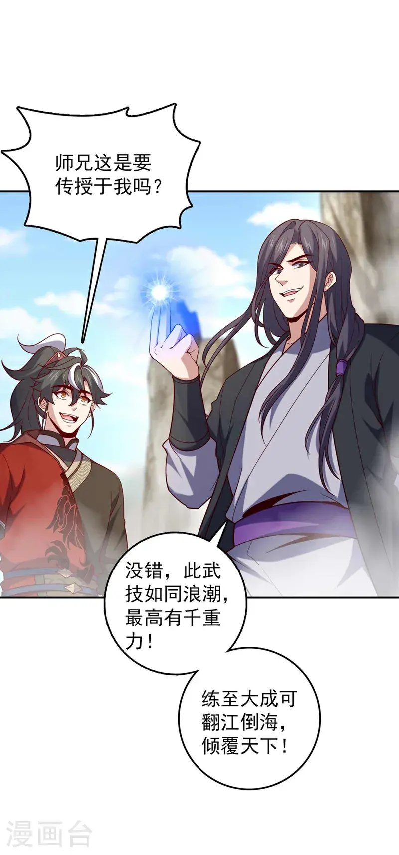 第32话 什么？传授我绝学？ 第29页