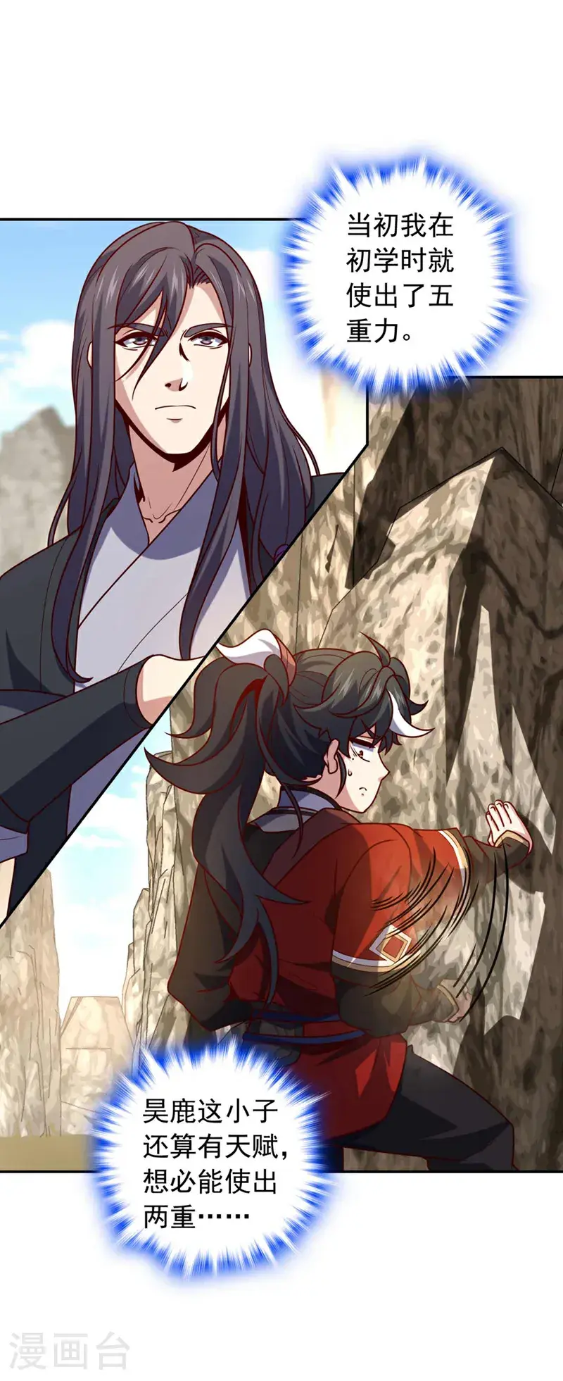 第32话 什么？传授我绝学？ 第35页