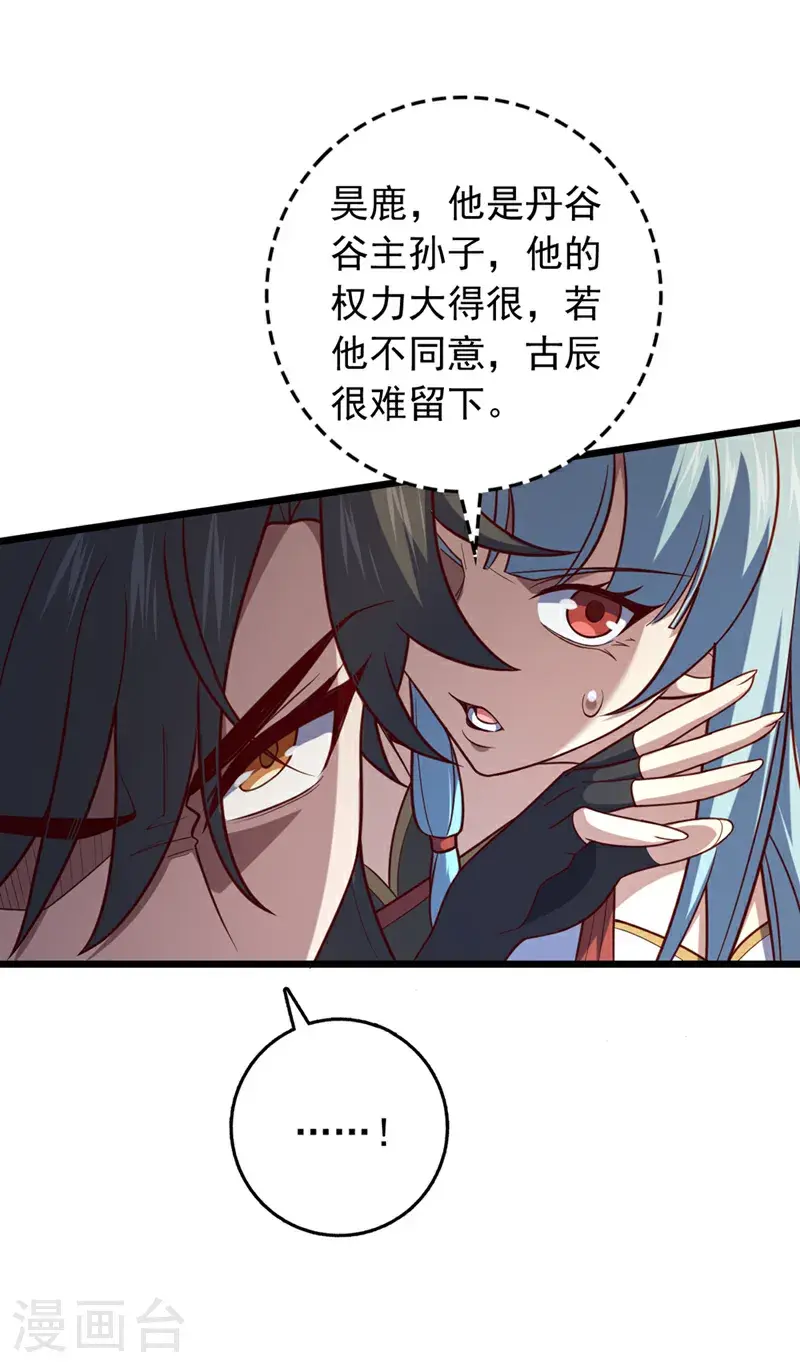 第35话 古辰被人打了？ 第30页