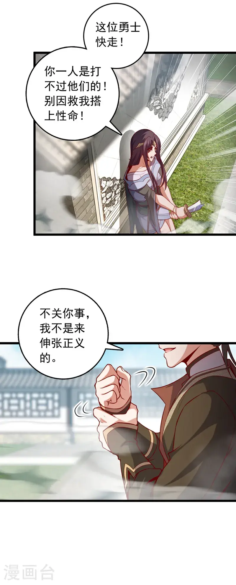 第41话 我也来凑凑热闹~ 第20页