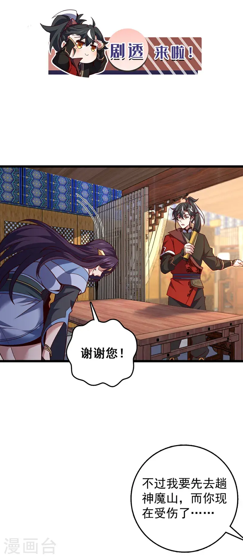 第41话 我也来凑凑热闹~ 第31页