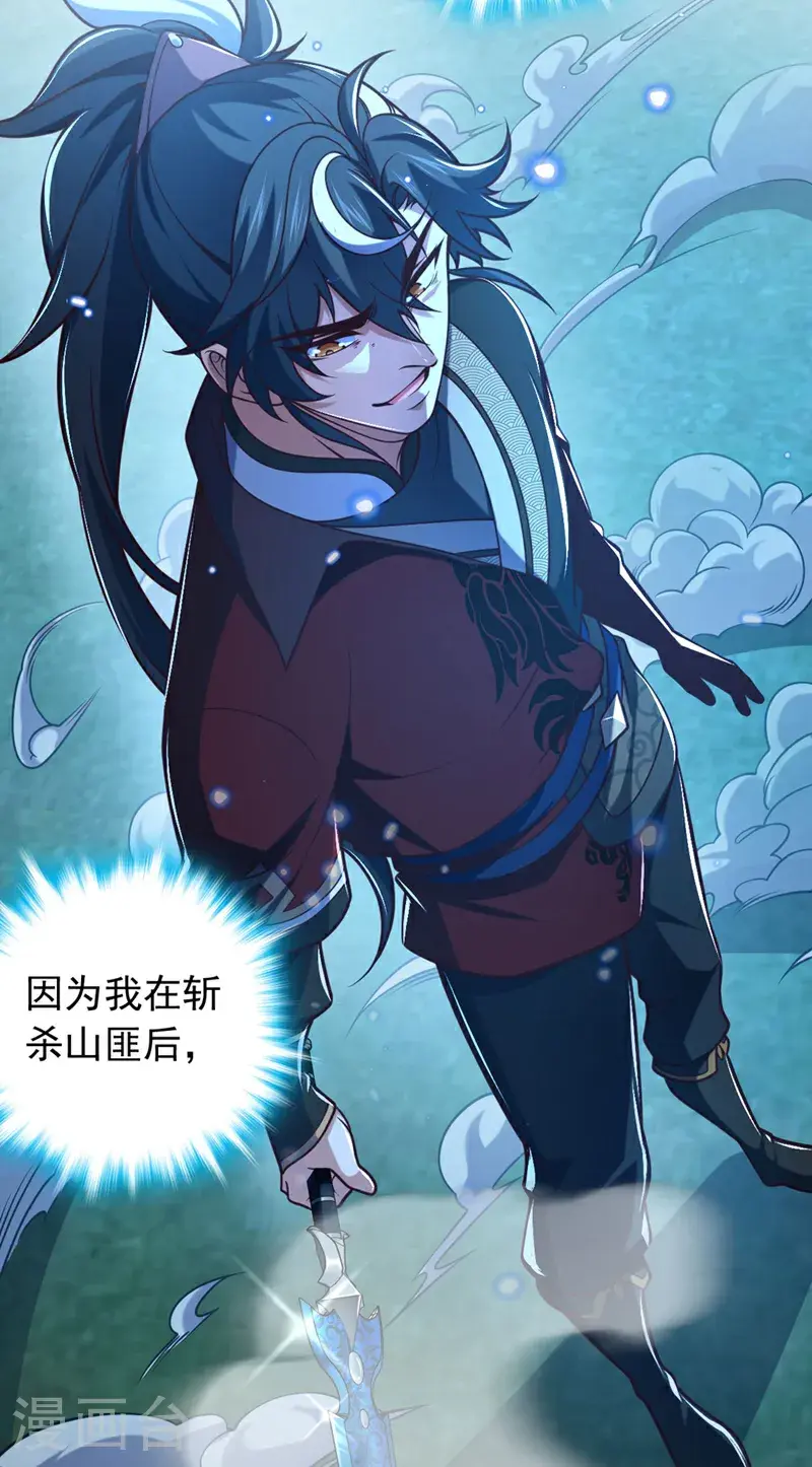 第43话 就这，也敢来收钱？ 第31页