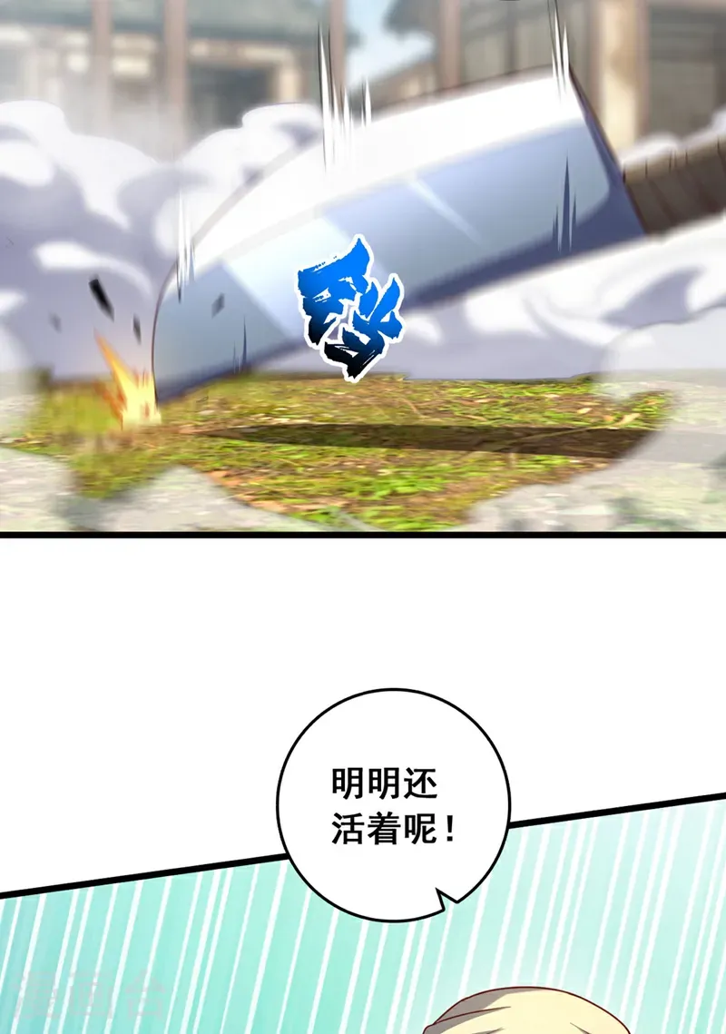 第46话 只能冒险一试了 第4页