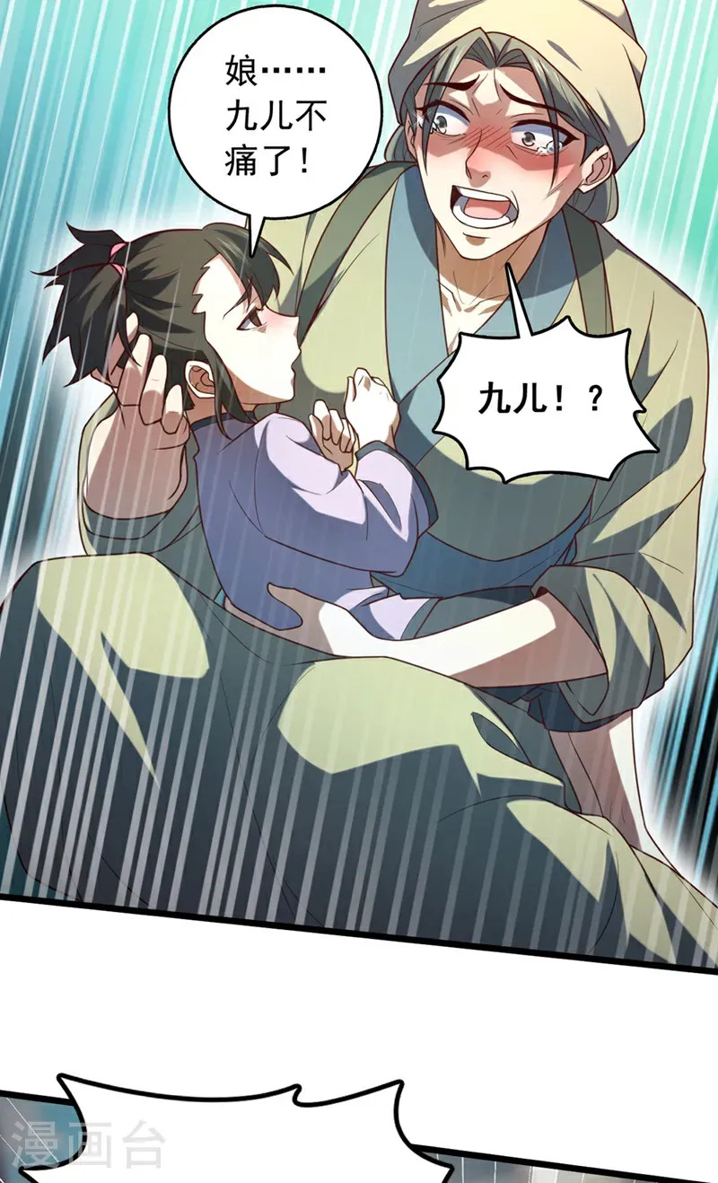 第46话 只能冒险一试了 第5页