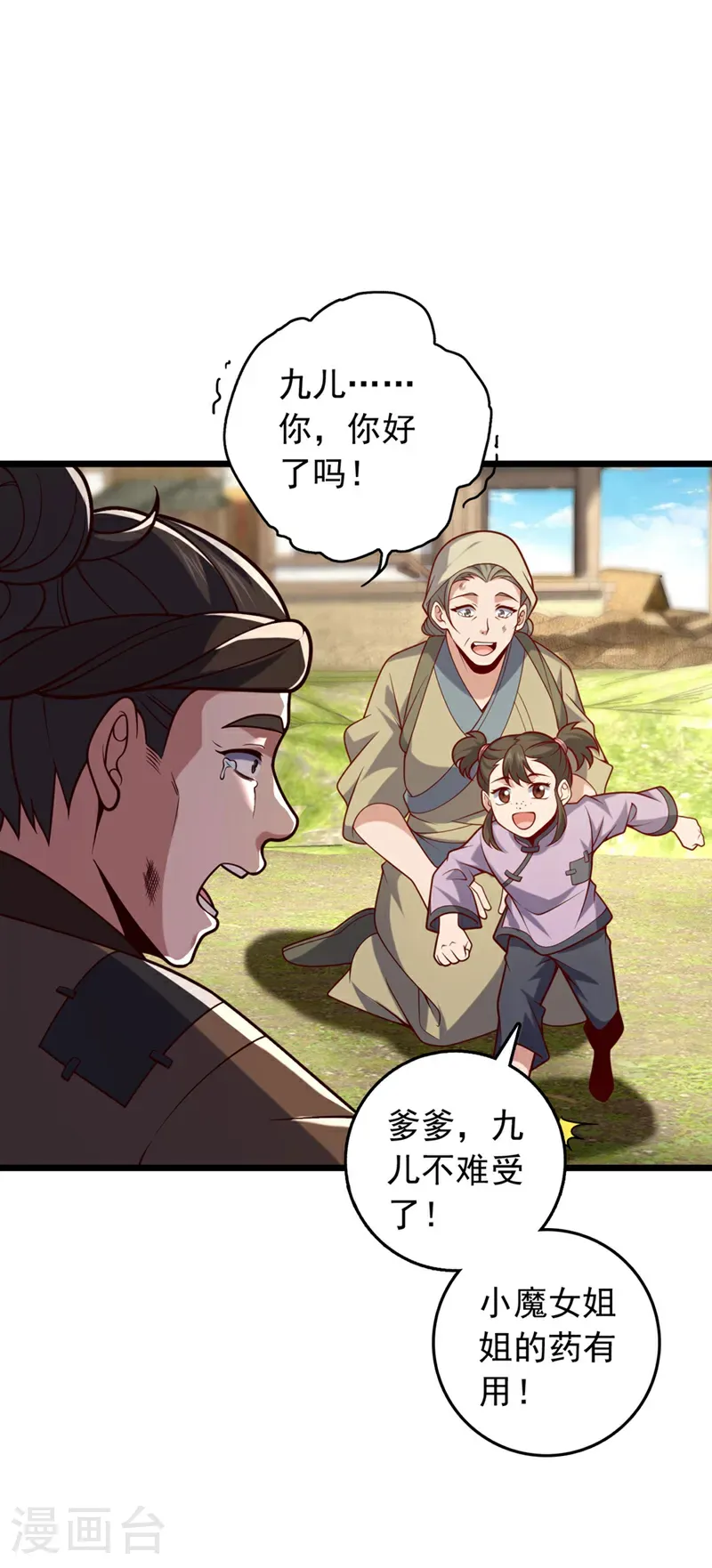 第46话 只能冒险一试了 第7页