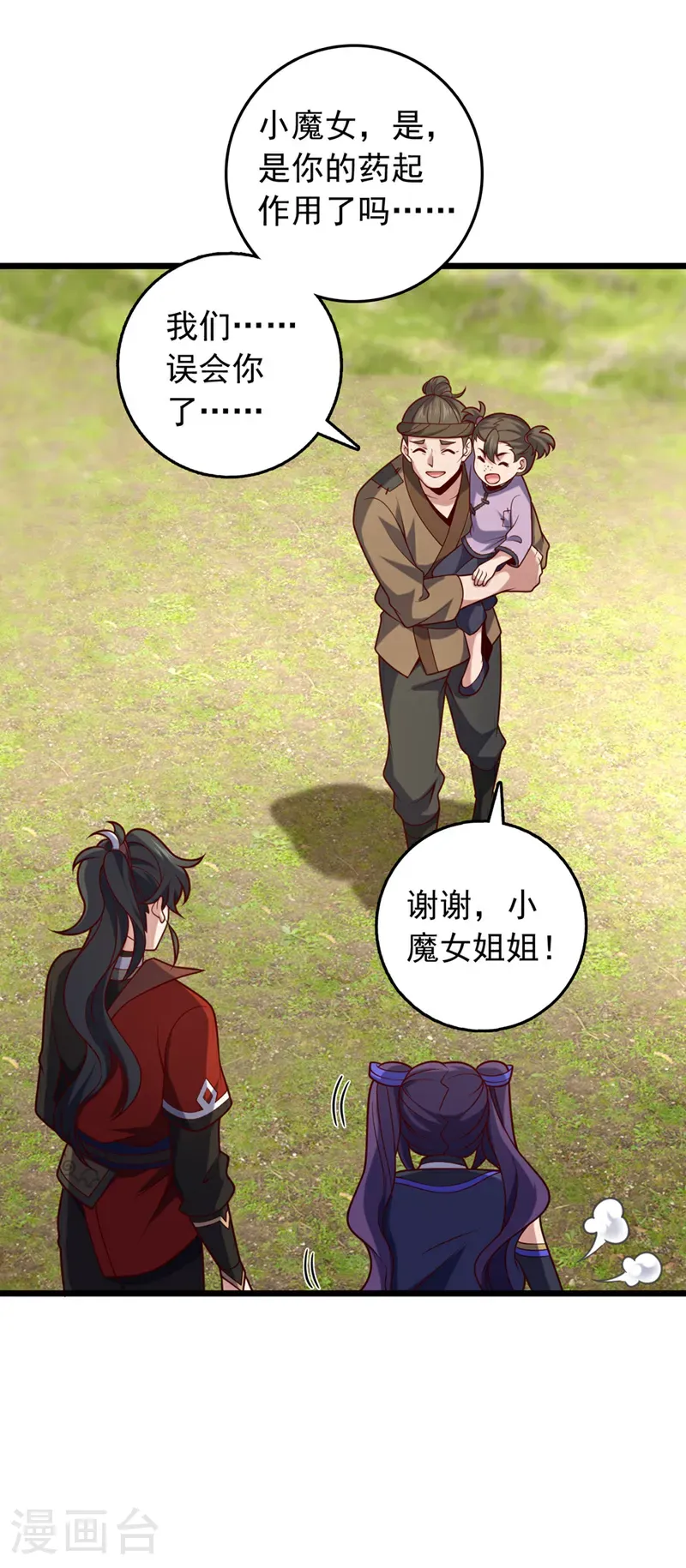 第46话 只能冒险一试了 第8页