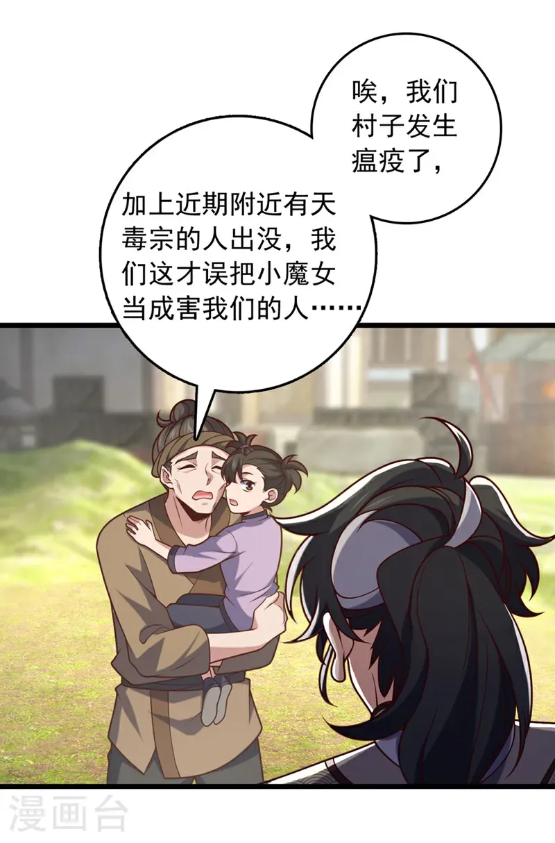 第46话 只能冒险一试了 第11页