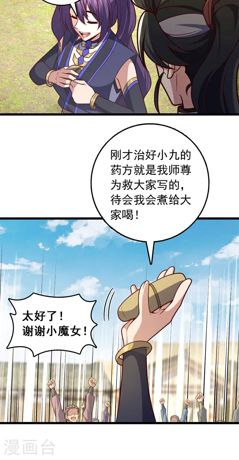 第46话 只能冒险一试了 第14页