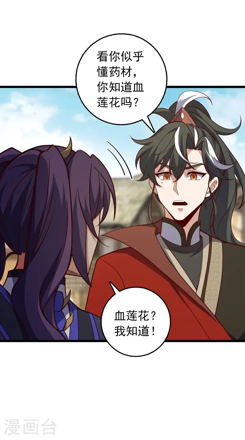 第46话 只能冒险一试了 第16页