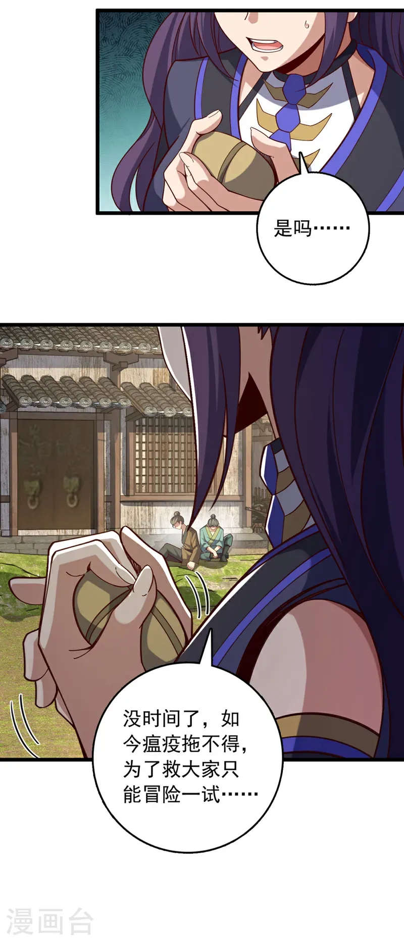 第46话 只能冒险一试了 第18页