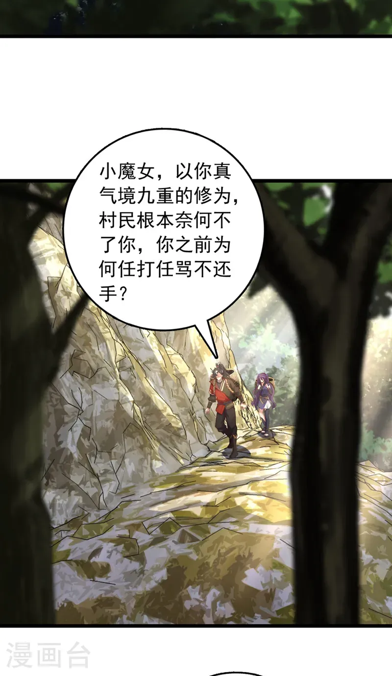 第46话 只能冒险一试了 第20页