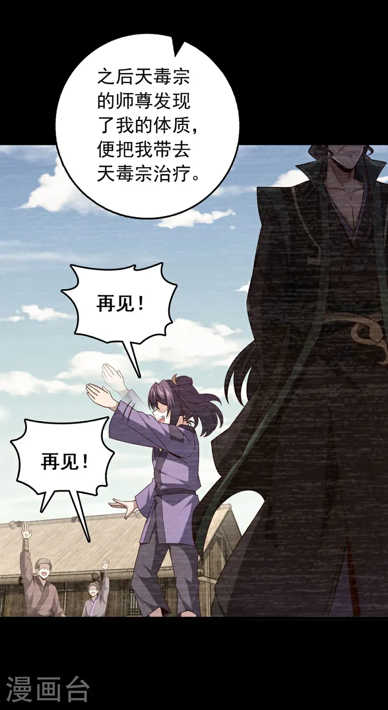 第46话 只能冒险一试了 第26页