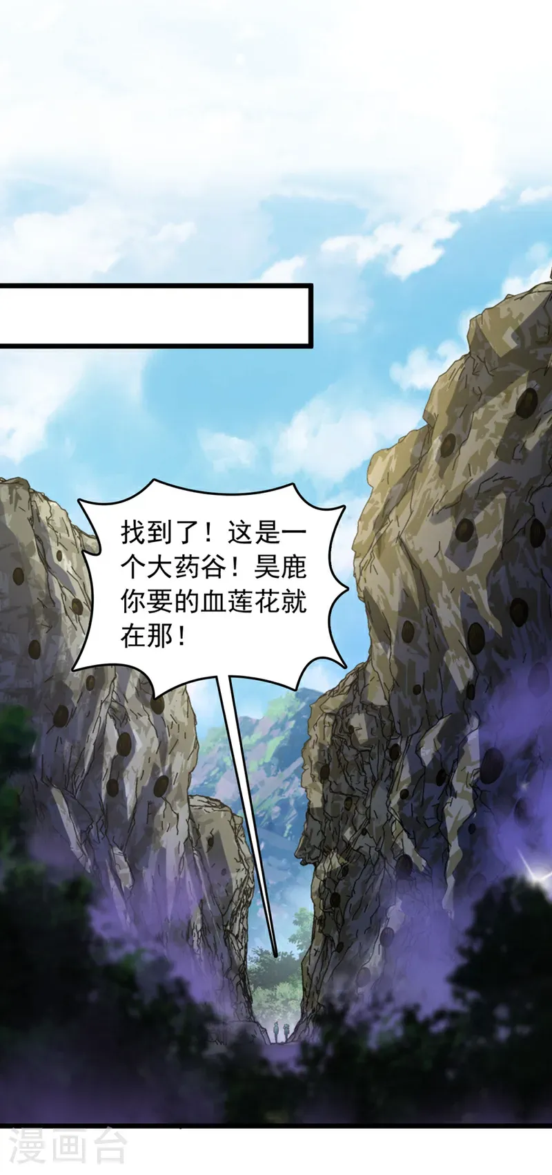 第46话 只能冒险一试了 第30页
