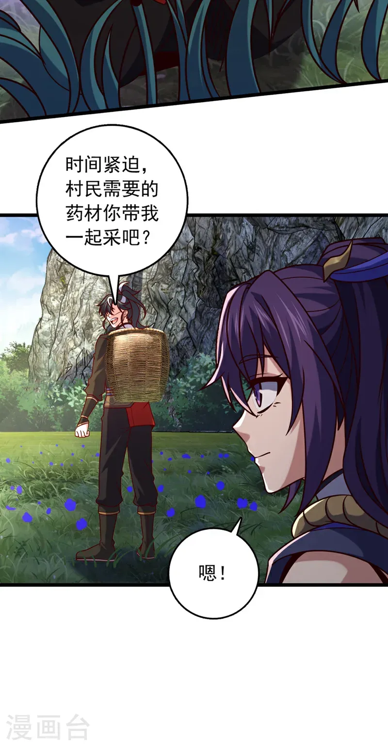 第46话 只能冒险一试了 第32页