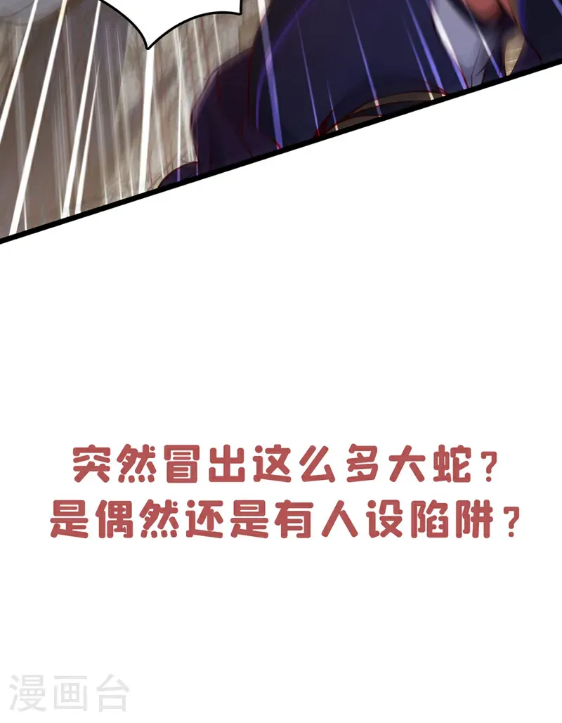 第46话 只能冒险一试了 第35页