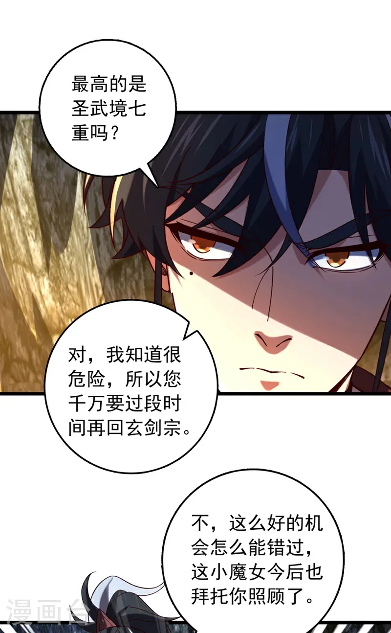 第52话 看谁围剿谁！ 第2页