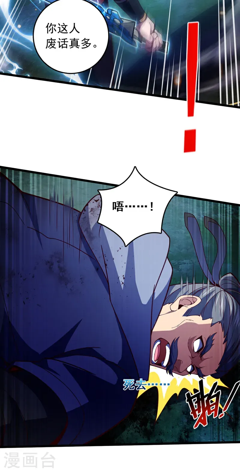 第53话 我不和狗解释 第3页