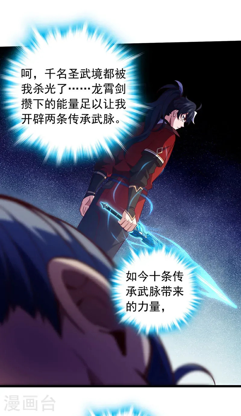 第53话 我不和狗解释 第4页
