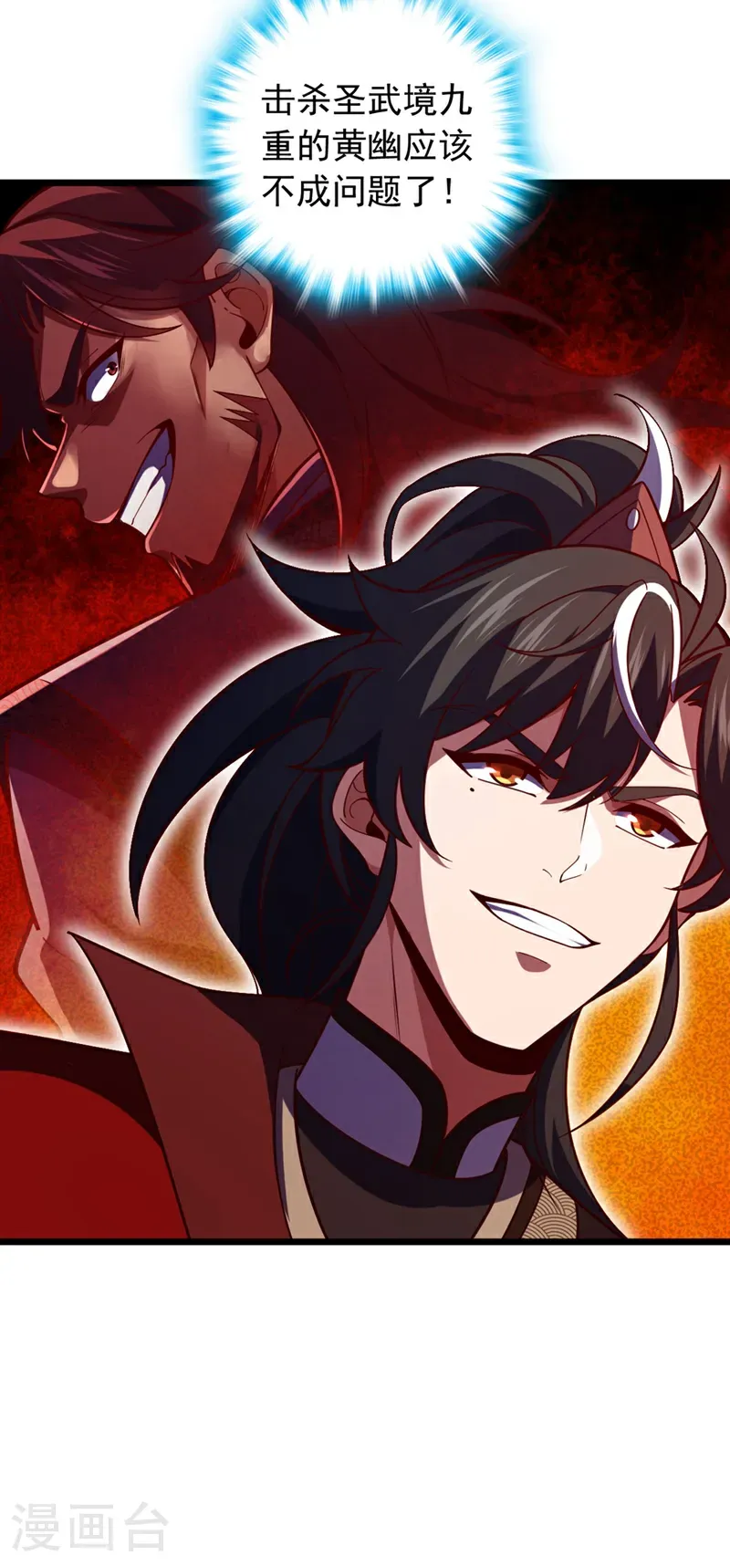 第53话 我不和狗解释 第5页