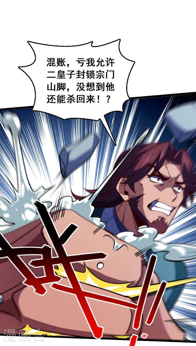 第53话 我不和狗解释 第10页