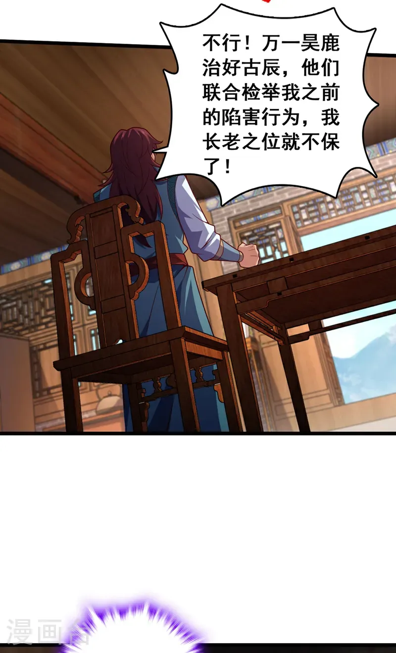 第53话 我不和狗解释 第11页