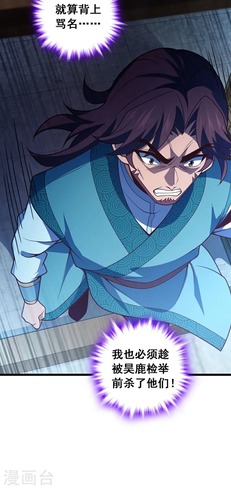第53话 我不和狗解释 第12页