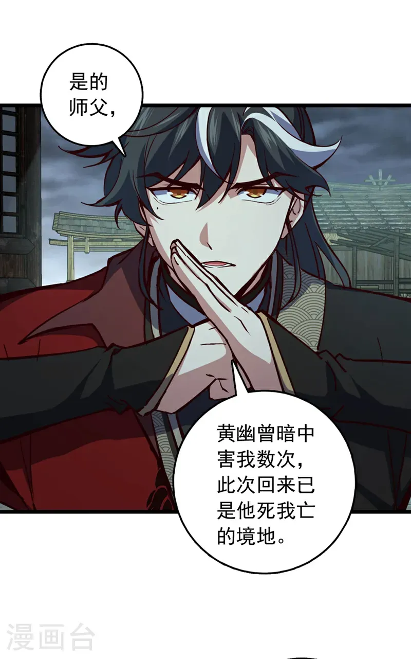 第53话 我不和狗解释 第14页