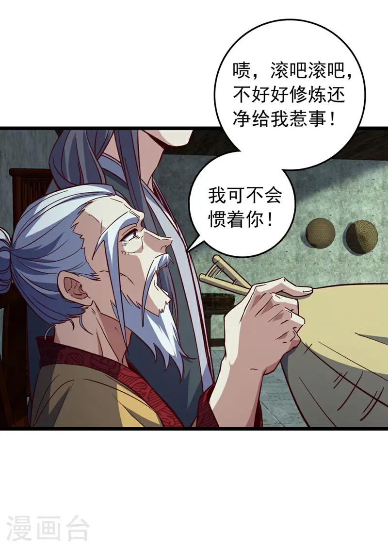 第53话 我不和狗解释 第17页
