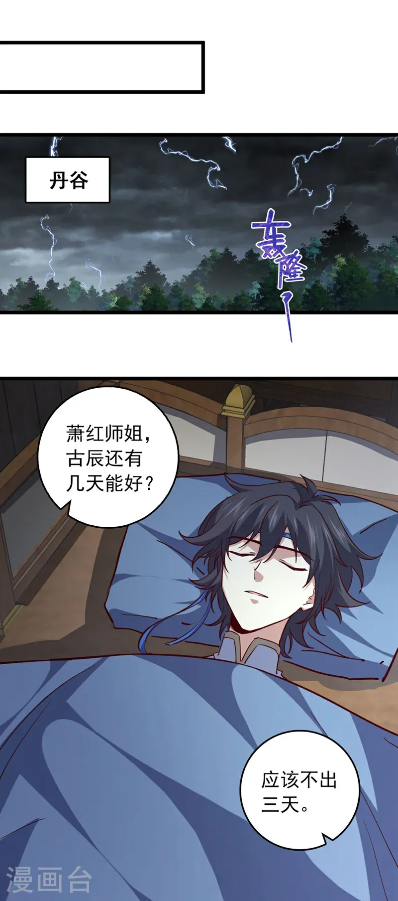 第53话 我不和狗解释 第20页