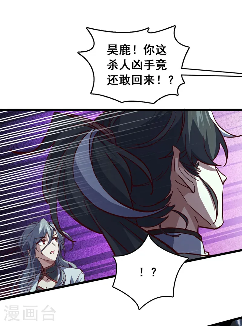 第53话 我不和狗解释 第22页