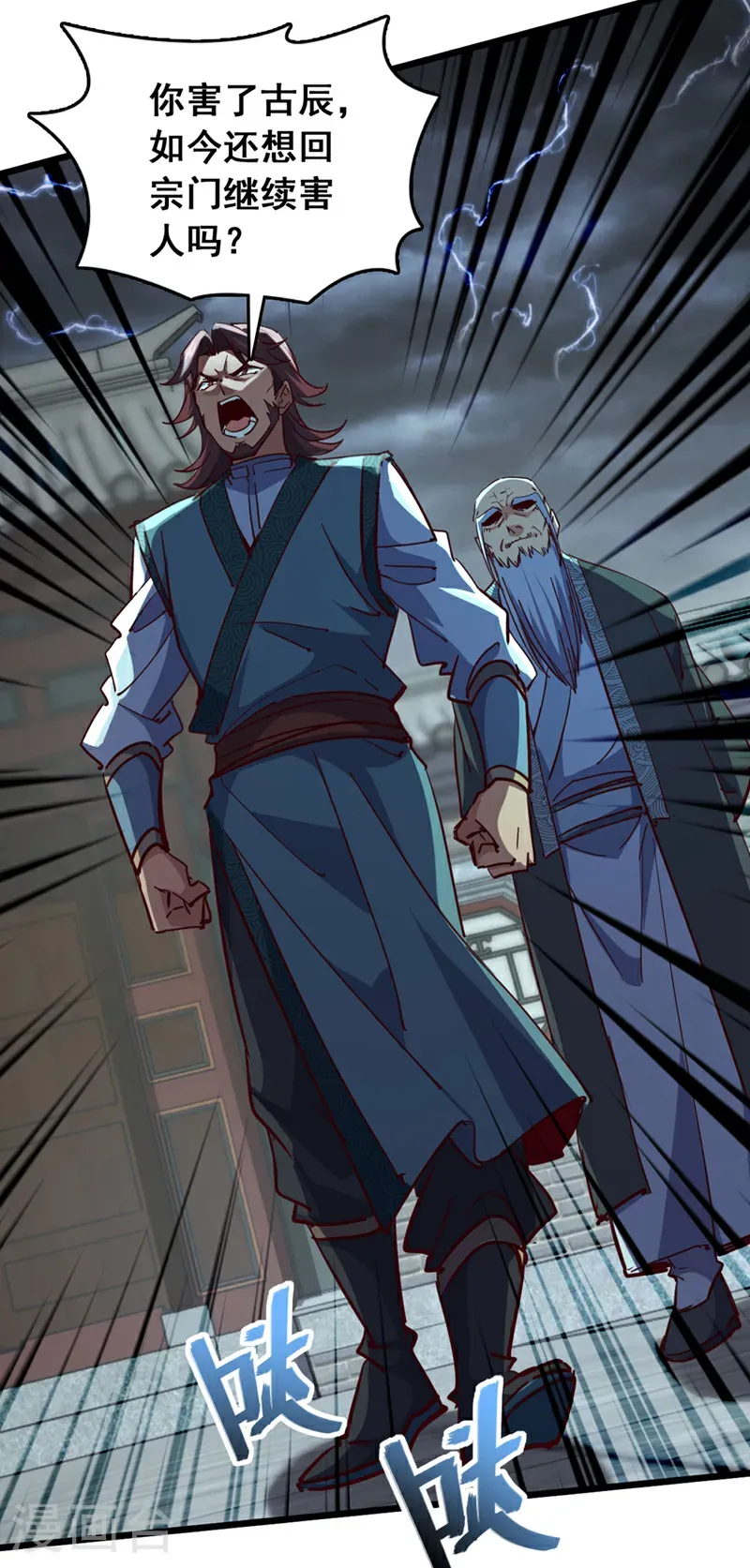第53话 我不和狗解释 第23页